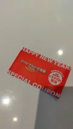 マクドナルド 福袋 2026 商品無料券(抜き取りなし)