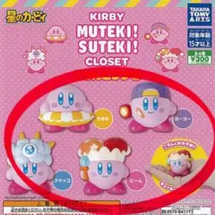 カービィ MUTEKI! SUTEKI! closet ころんとソフビ コンプ