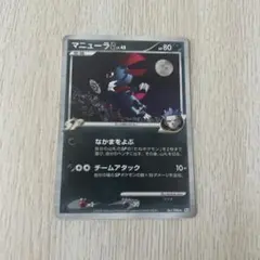 マニューラLV.48 ポケモンカードのサムネイル