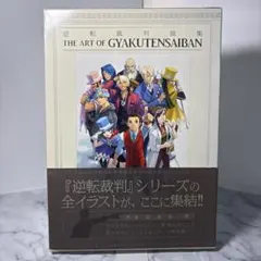 THE ART OF GYAKUTENSABAN 逆転裁判 Amazon.co.jp: 逆転裁判画集(全2巻) (カプコンオフィシャルブックス) : 本