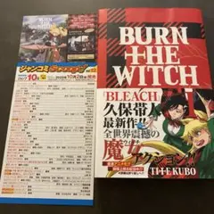 週刊少年ジャンプ 2020年38号 BURN THE WITCH - メルカリ