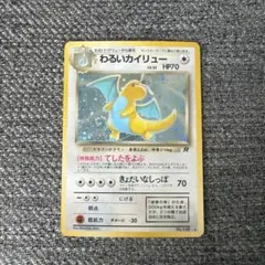 渦巻き　全面ホロ　わるいカイリュー ★ 第4弾拡張パック 旧裏　ポケモンカード 渦巻きわるいカイリュー ☆ 第4弾拡張パック ロケット団希少 - メルカリ