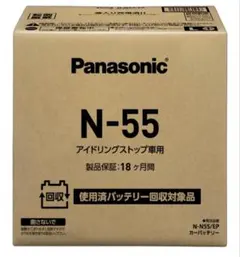 パナソニック　NーN55 アイドリングストップ用バッテリーのサムネイル