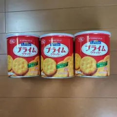 ヤマザキビスケット　プライムクラッカー 3缶セットのサムネイル