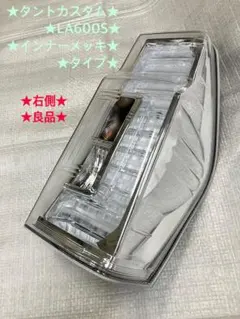 ♦︎ダイハツ☆タントカスタムLA600S左純正テールランプ☆インナー