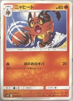 絶版ポケカ　ニャヒート　1枚50円　在庫1枚
