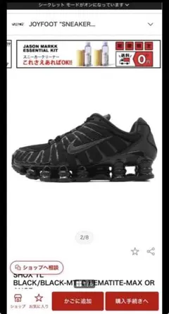 Nike SHOX TL ブラックスニーカー　27cm ナイキ