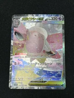 ポケモンカード　ムニキスゼロ メガピクシーex sar
