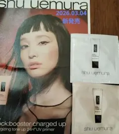 新品　シュウウエムラ　化粧下地　ベースブロックブースターサンプルのサムネイル