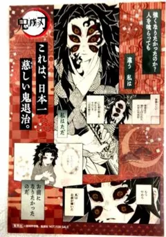 鬼滅の刃 18巻 購入特典 イラストカード ポストカード 　黒死牟