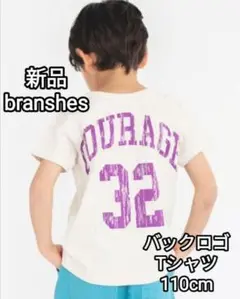 新品 branshes バックロゴ ナンバリング 半袖 Tシャツ 110cm 白