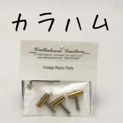 カラハム Callaham Tele サドル　ブラス　真鍮 カラハム Callaham Tele サドル - メルカリ