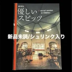 2025年最新】劇場版優しいスピッツの人気アイテム - メルカリ