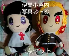 鬼滅の刃 BIGぬいぐるみ   煉獄杏寿郎＆栗花落カナヲ＆伊黒小芭内  セット