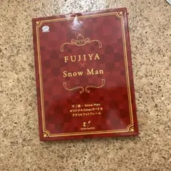 FUJIYA × Snow Man アクリルフォトフレーム