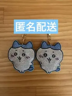 ちいかわ ハチワレ ラインストーン キーホルダー 2点セット