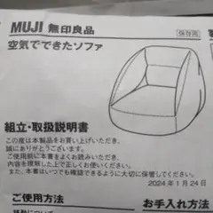 無印良品　空気でできたソファ