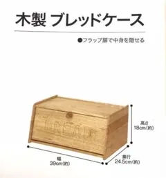 ニトリ　木製ブラッドケースのサムネイル