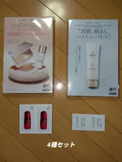 美的　4月号　付録　　エレガンス、プリマヴィスタ、資生堂ハク&アルティミューン