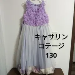 Catherine Cottage ドレス 130 パープル