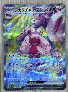 ポケモンカード デカヌチャンex SARのサムネイル