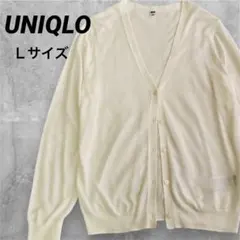 UNIQLO ライトVネックカーディガン 長袖 オフホワイト Lサイズ 春夏