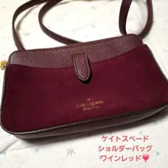 ケイトスペード　ショルダーバック　財布バック　ワインレッド