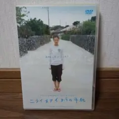 ニライカナイからの手紙 ('05エルゴ・ブレインズ/ビジュアルアート