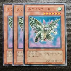 3574 スケイルモース 3枚セット