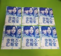 空飛ぶ広報室 レンタル落ちdvd 【⠀全6巻セット売り 】 - メルカリ