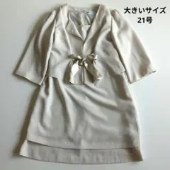 希少★大きいサイズ 21号 5L★マサキ マツシマ フォーマルスーツ ママスーツ