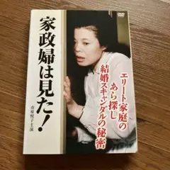 家政婦は見た! 8巻セット 市原悦子主演 DVD