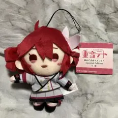 重音テト ぬいぐるみマスコット Special Edition タグ付き