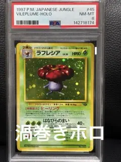 【PSA9】ラフレシア 旧裏 ポケモンジャングル PSA9】ラフレシア 旧裏 ポケモンジャングル - メルカリ