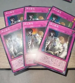 遊戯王 神の密告 スーパー 6枚セット ②