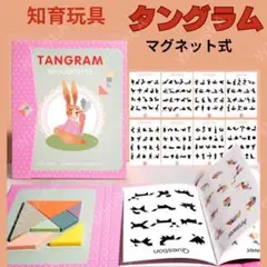 タングラム　マグネット式　知育玩具　モンテッソーリ　パズル　こども　ピンク