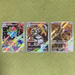 「美品」ポケモンカード AR 3枚 まとめ売り