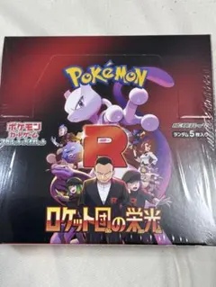 ロケット団の栄光　シュリンク付き