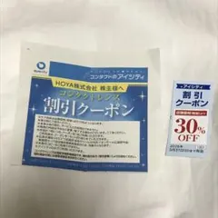 アイシティ 30% クーポン 1枚のサムネイル