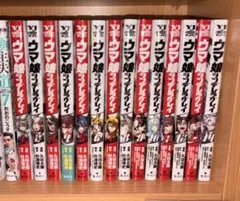 ウマ娘 シンデレラグレイ 1巻〜14巻 全巻セット