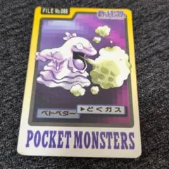 ポケモン カードダス ベトベター FILE No.088