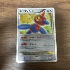 ポリゴンZ LV.X DP5 怒りの神殿 1ed ☆ - メルカリ