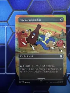 MTG ヌカコーラ自動販売機 - メルカリ
