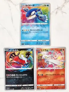 【極美品】レシラム カイオーガ イバルタル アメイジングレア三枚セット