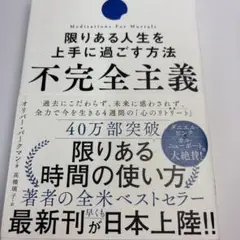 不完全主義 限りある人生を上手に過ごす方法
