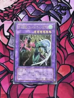 遊戯王 傷あり品 E・HEROフレイムウィングマン レリーフ