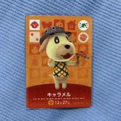 どうぶつの森 キャラメル amiiboカード