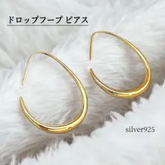 ゴールド silver925 ロジウム 雫 フープ フック ピアス ドロップ