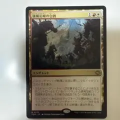 強風岩峰の包囲