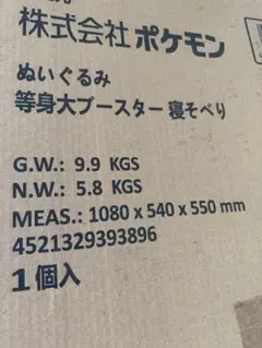 ぬいぐるみ 等身大ブースター 寝そべり ポケモン ポケモンセンター